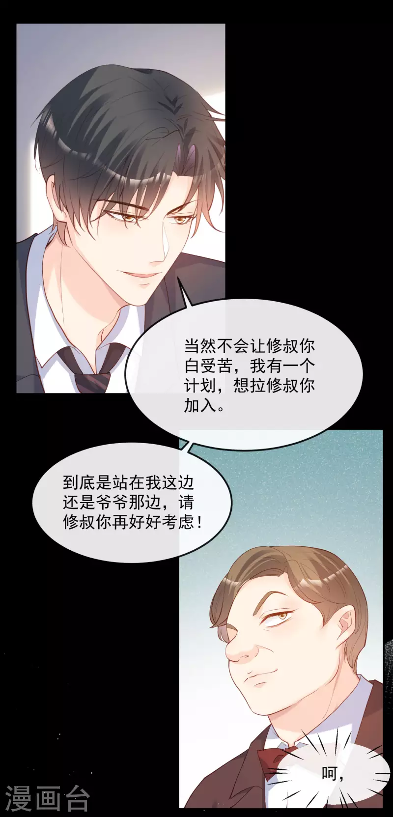 第42话 最佳新人奖提名？！29