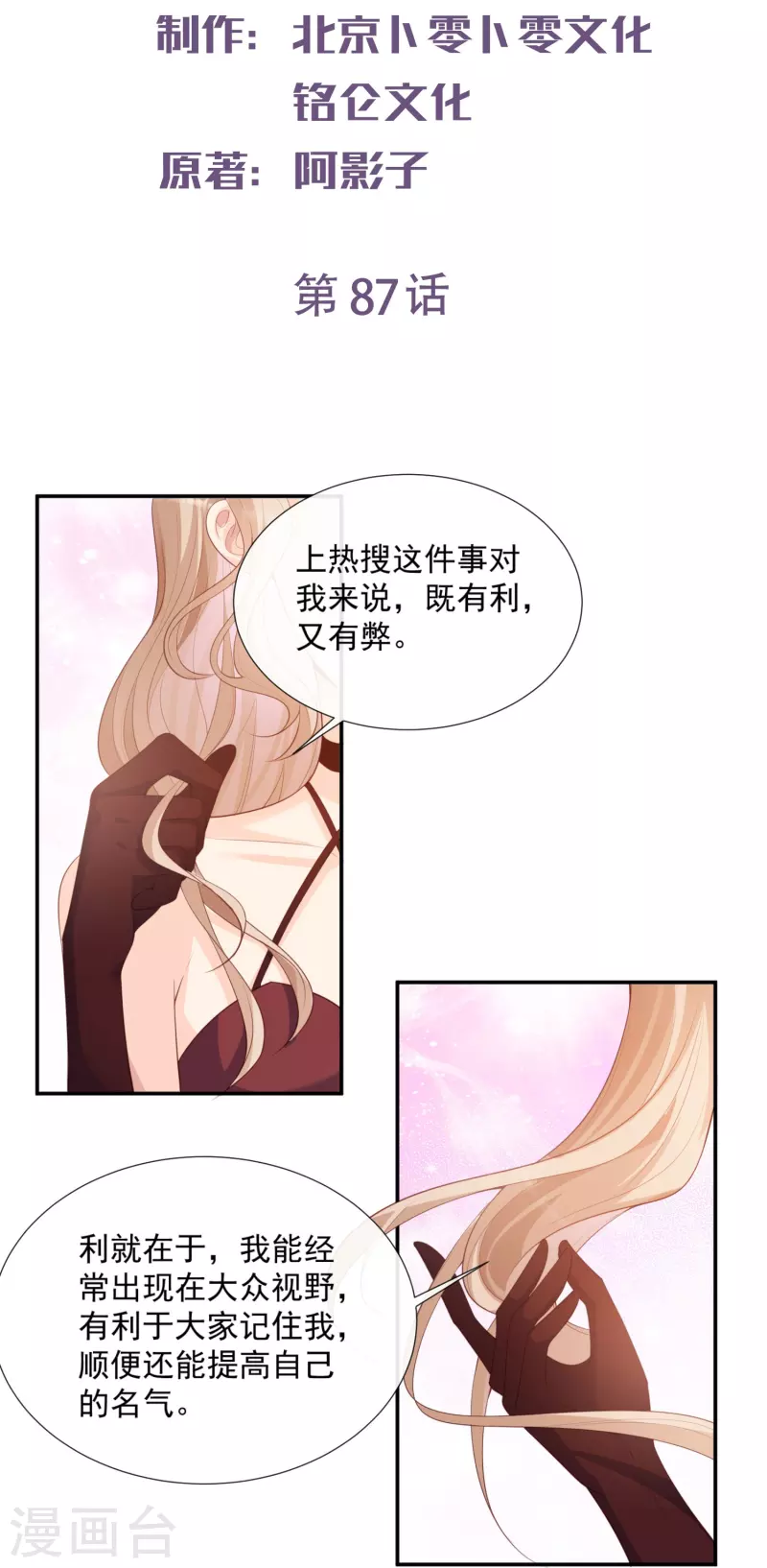 第87话 高调秀恩爱！1