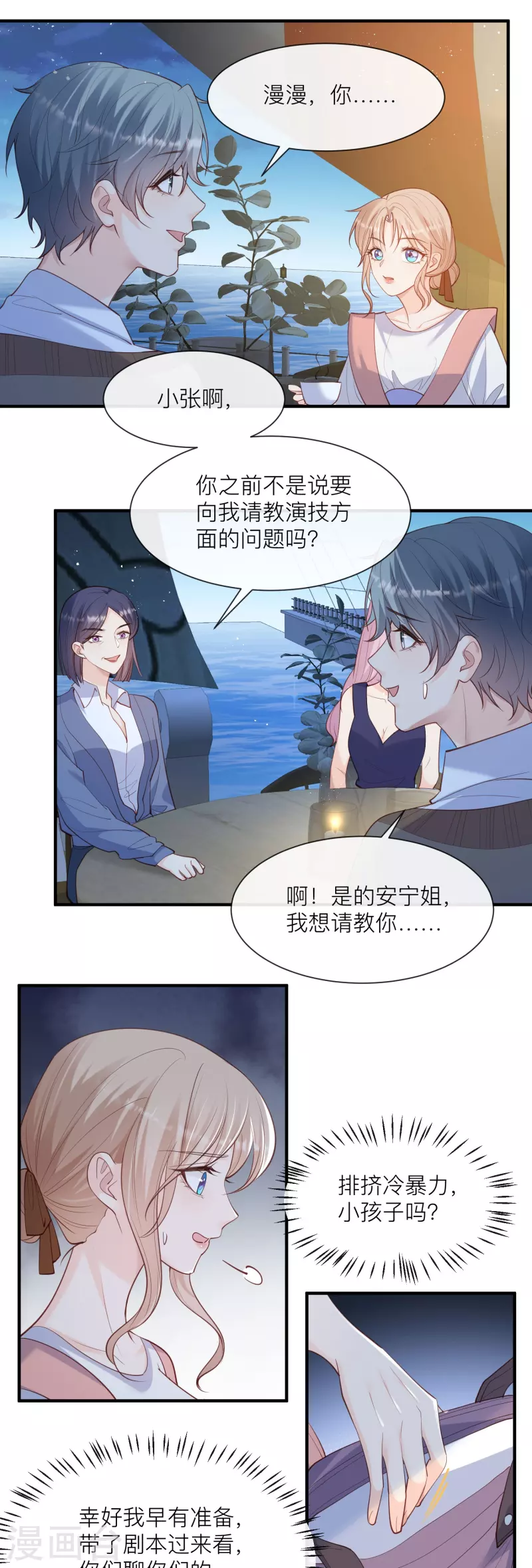第67话 排挤冷暴力3