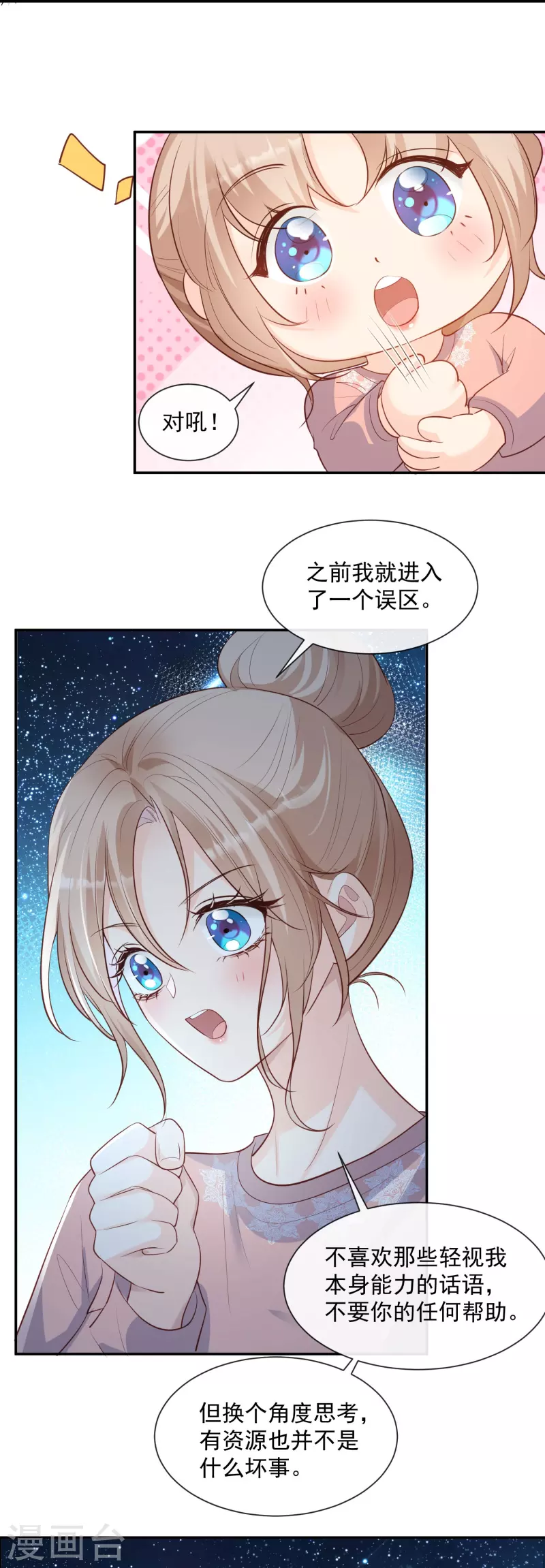 第77话 我的女人，我自己疼17