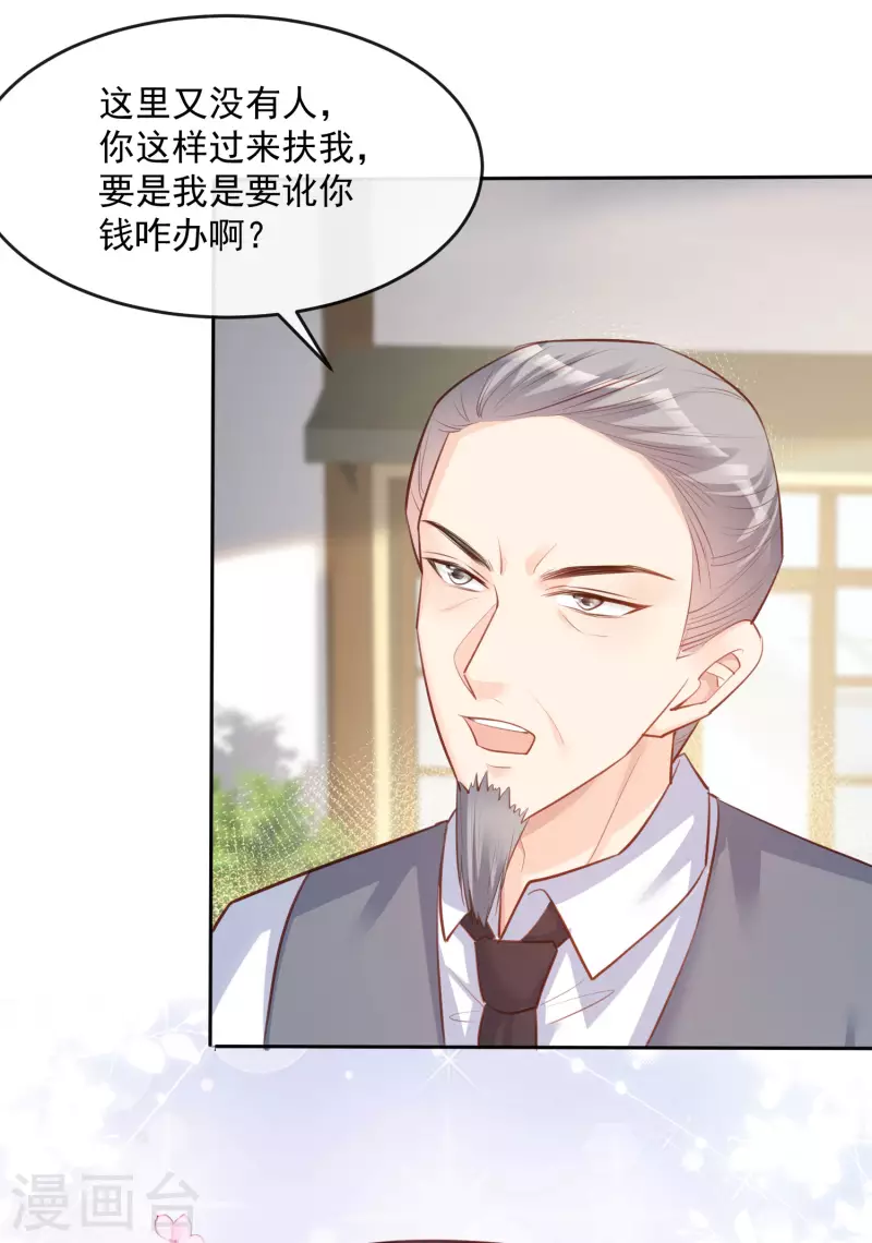 第30话 这“小妖精”您满意吗16