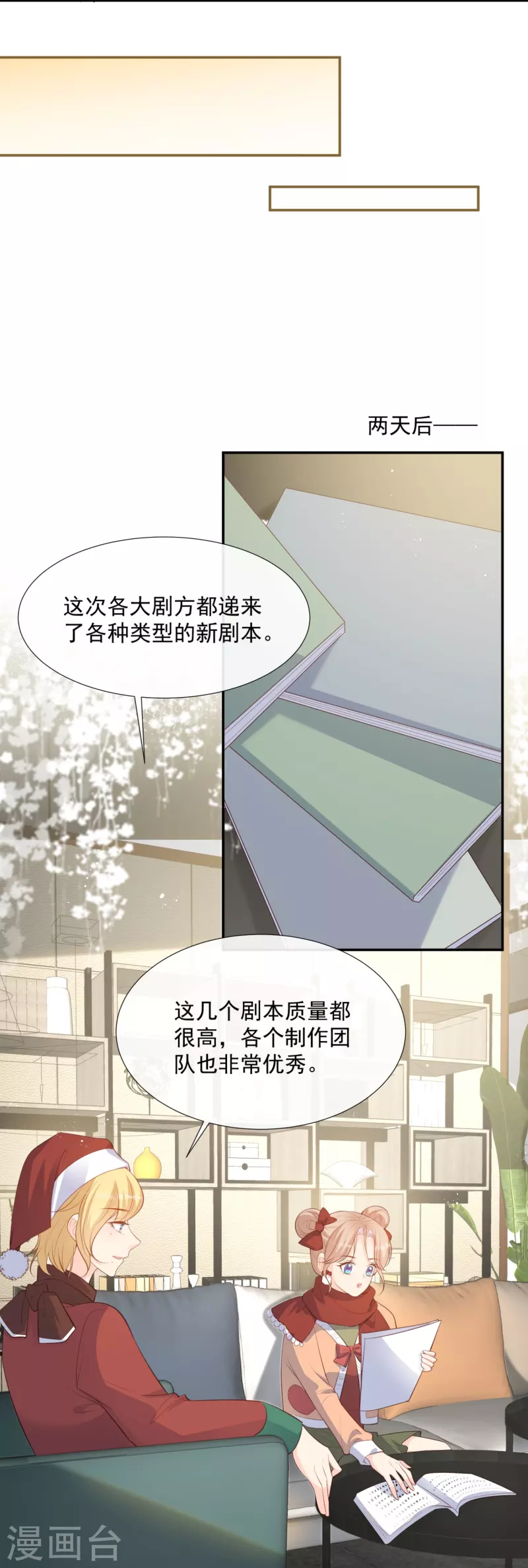 第84话 你会演戏？5