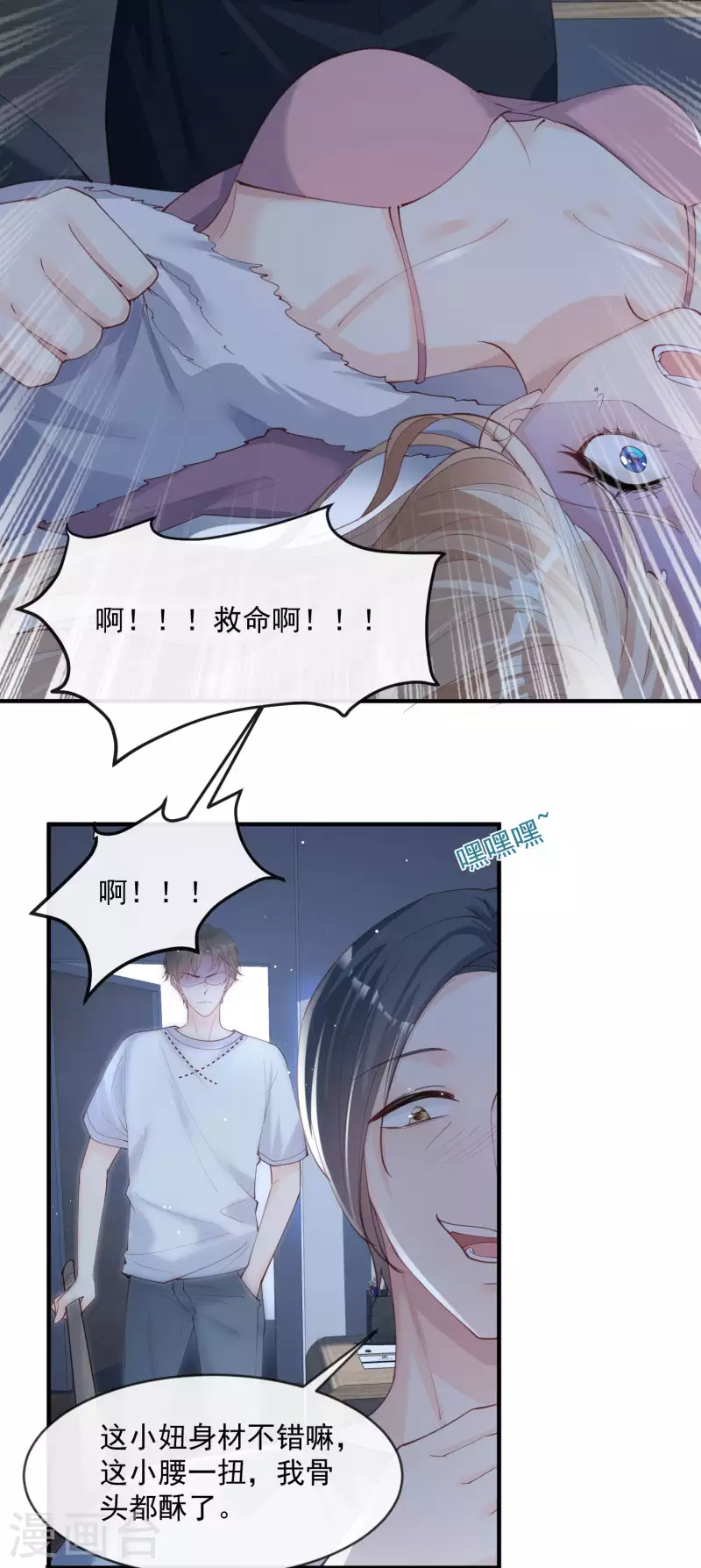 第19话 危机！有人来拍艳照！23