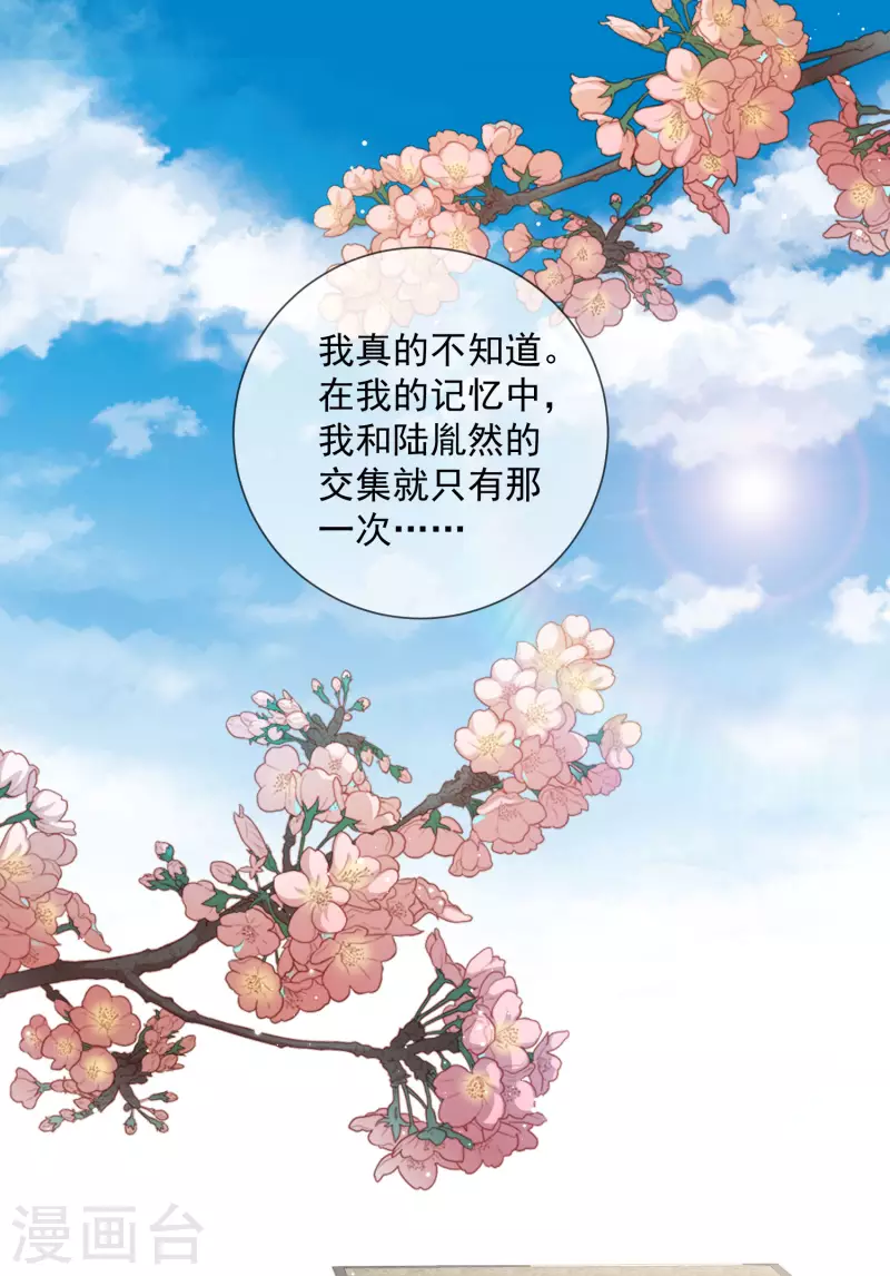 第16话 他是我的未婚夫哦1