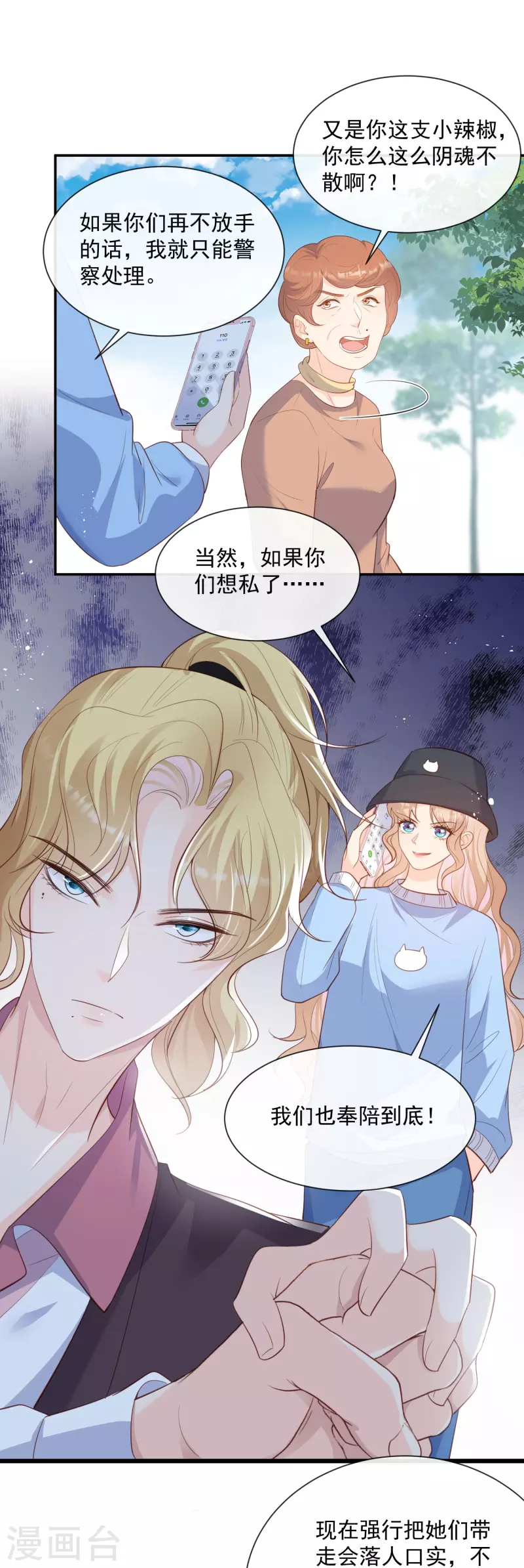 第76话 老妈的梦想！16