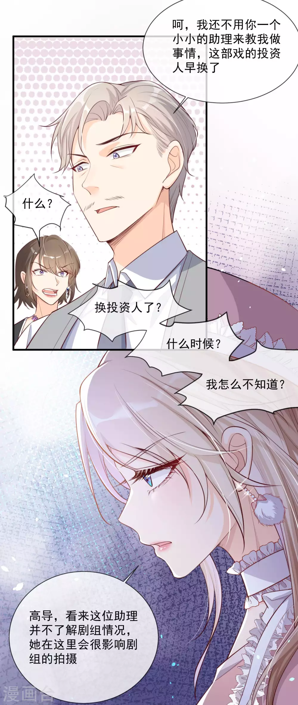 第3话 大姐，请不要妨碍我们拍戏！7
