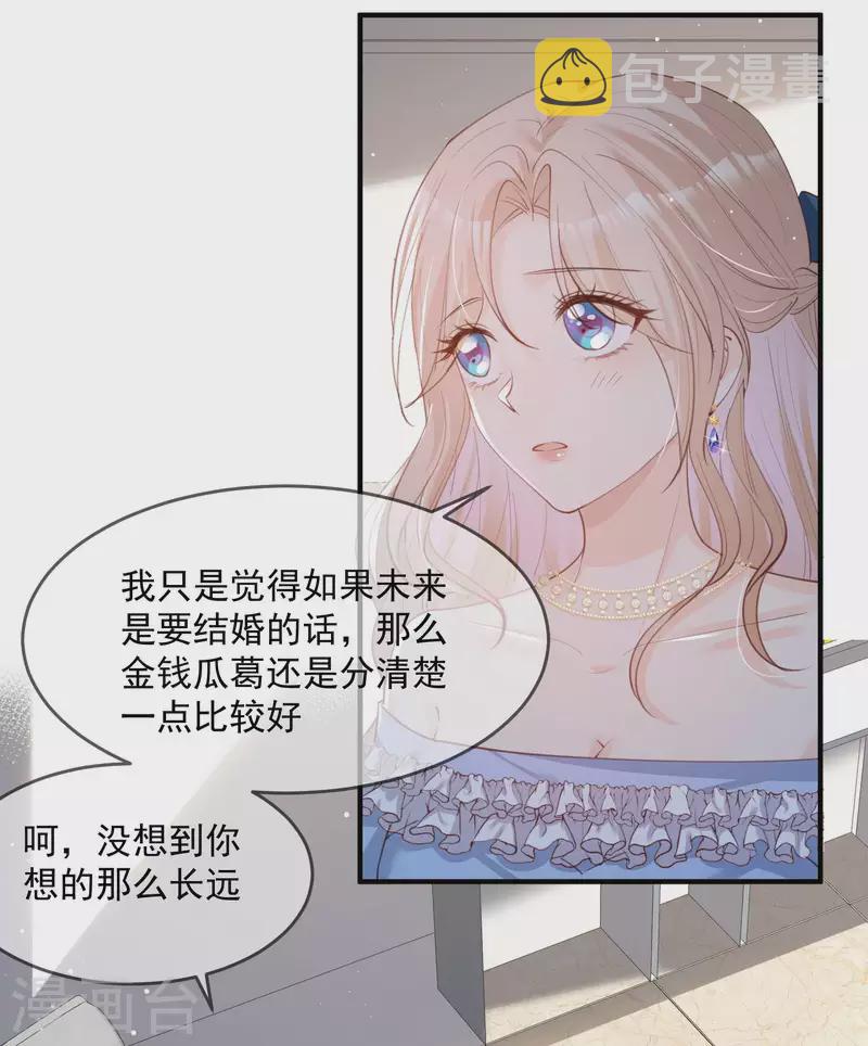 第17话 你喜欢我吗？13