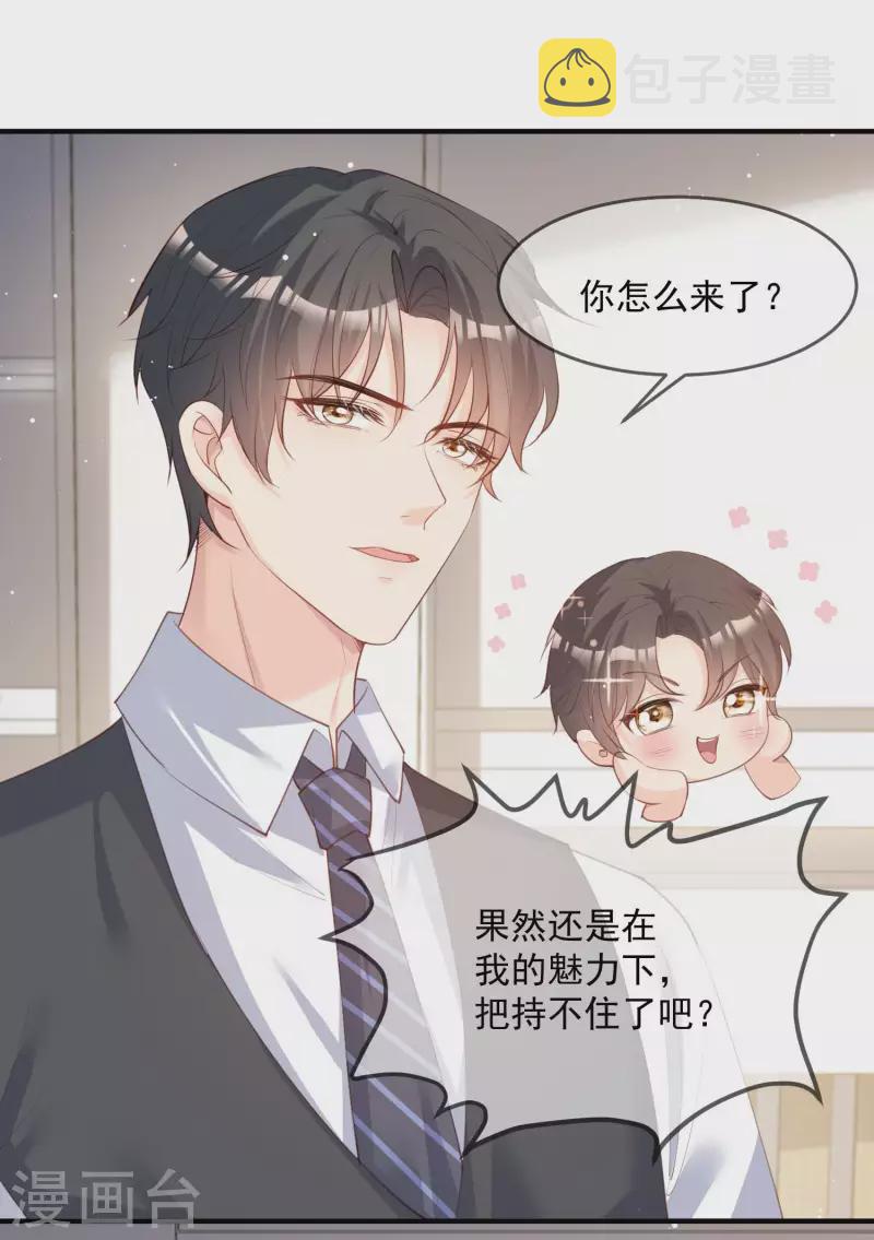 第17话 你喜欢我吗？9
