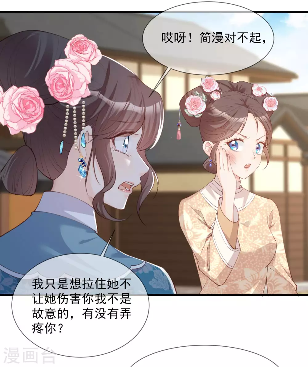 第8话 虚伪的人，只配做一枚棋子19