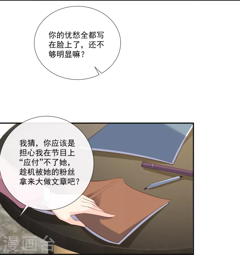 第103话 事业or爱情？4