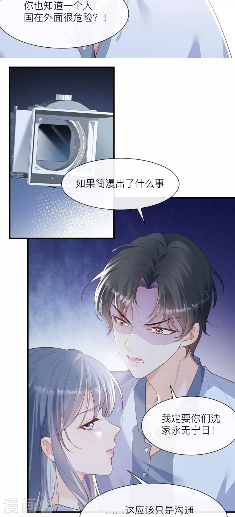 第66话 和其他人失联了？！22