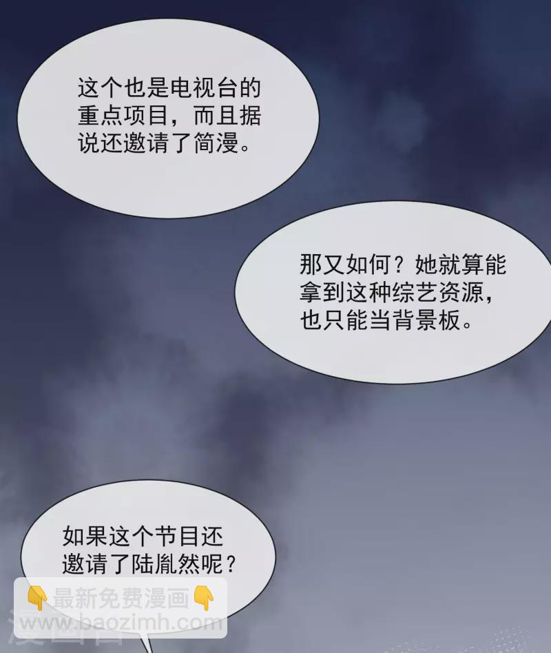 第60话 节目还邀请了陆胤然？13