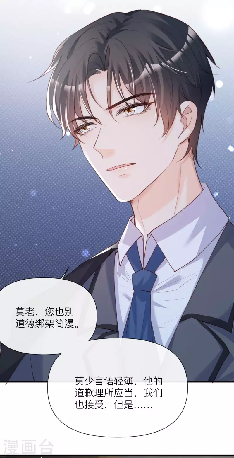 第29话 未婚夫？！!14