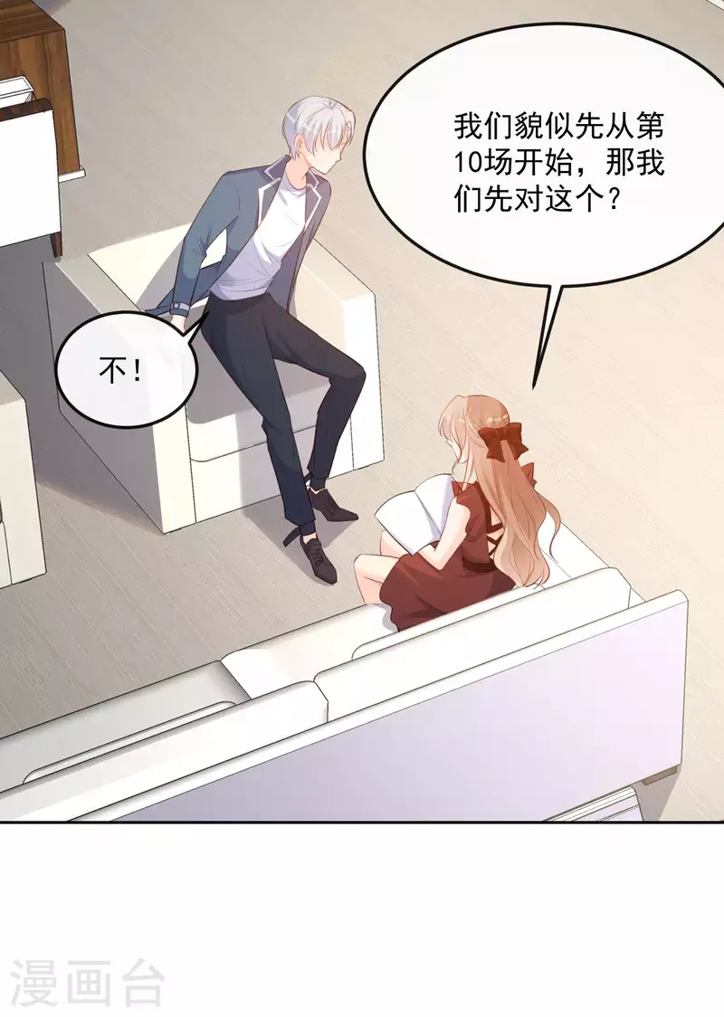 第37话 我们之间有协议27
