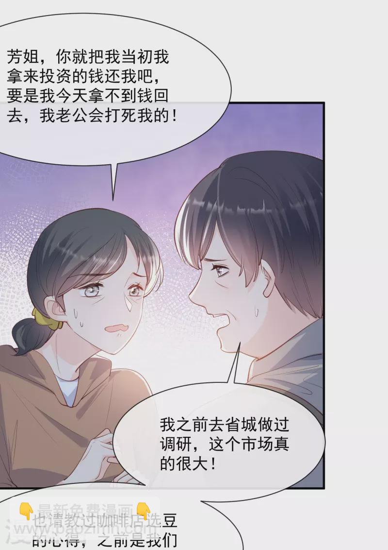 第73话 保护未来总裁夫人21