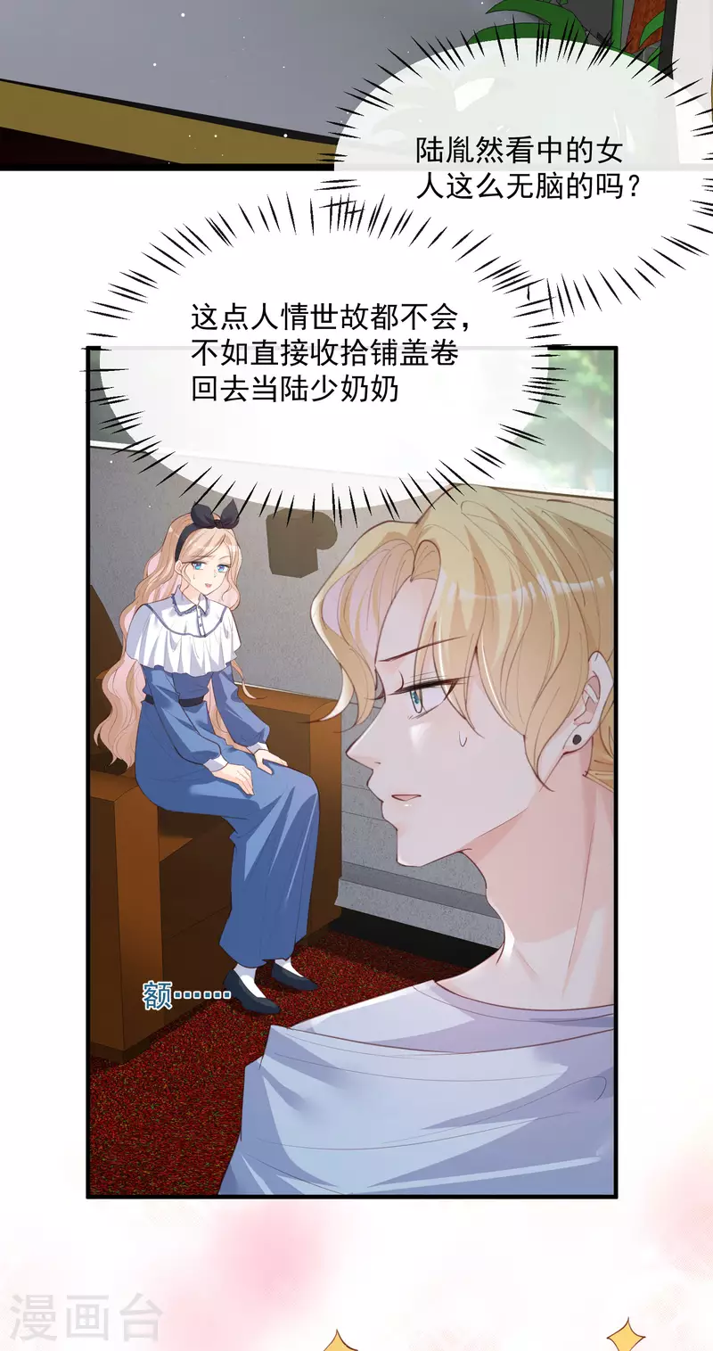 第20话 她果然是在意我的23