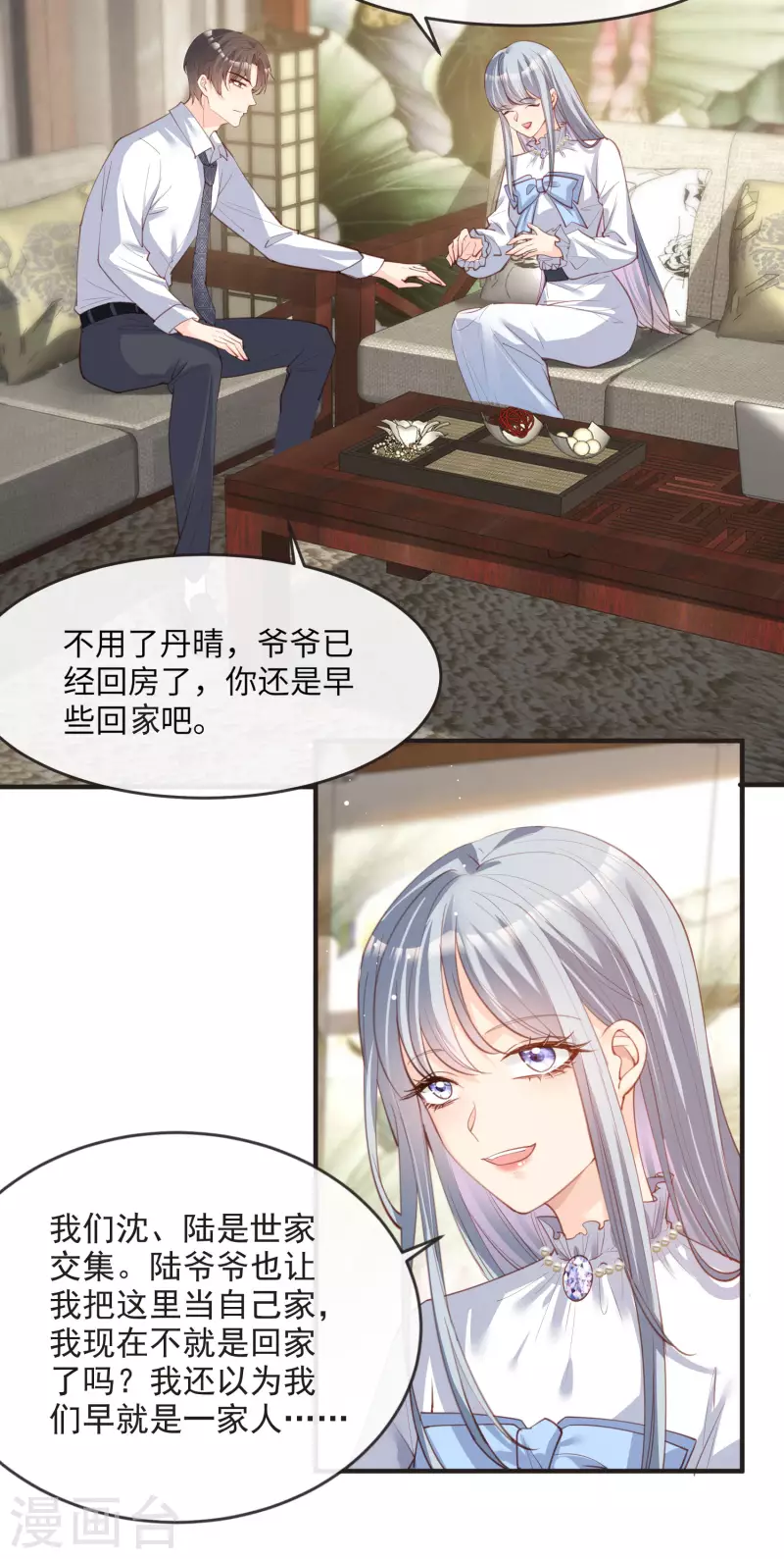 第18话 孙媳妇我会给你找的18