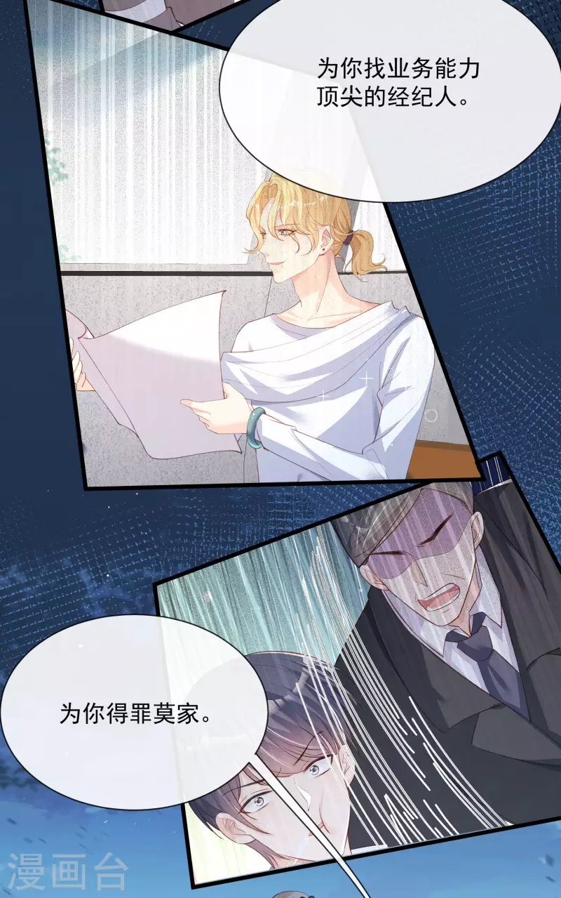 第46话 她是他的宠物14