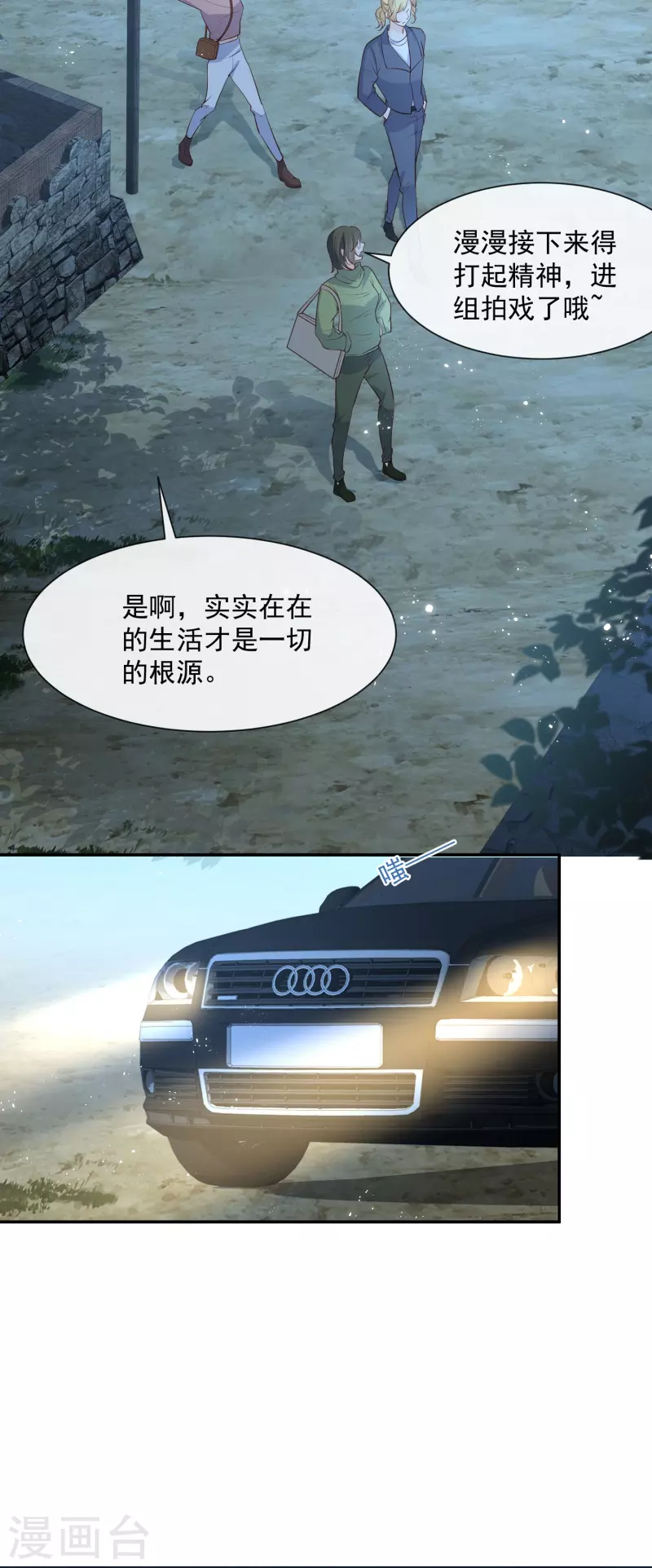 第77话 我的女人，我自己疼5