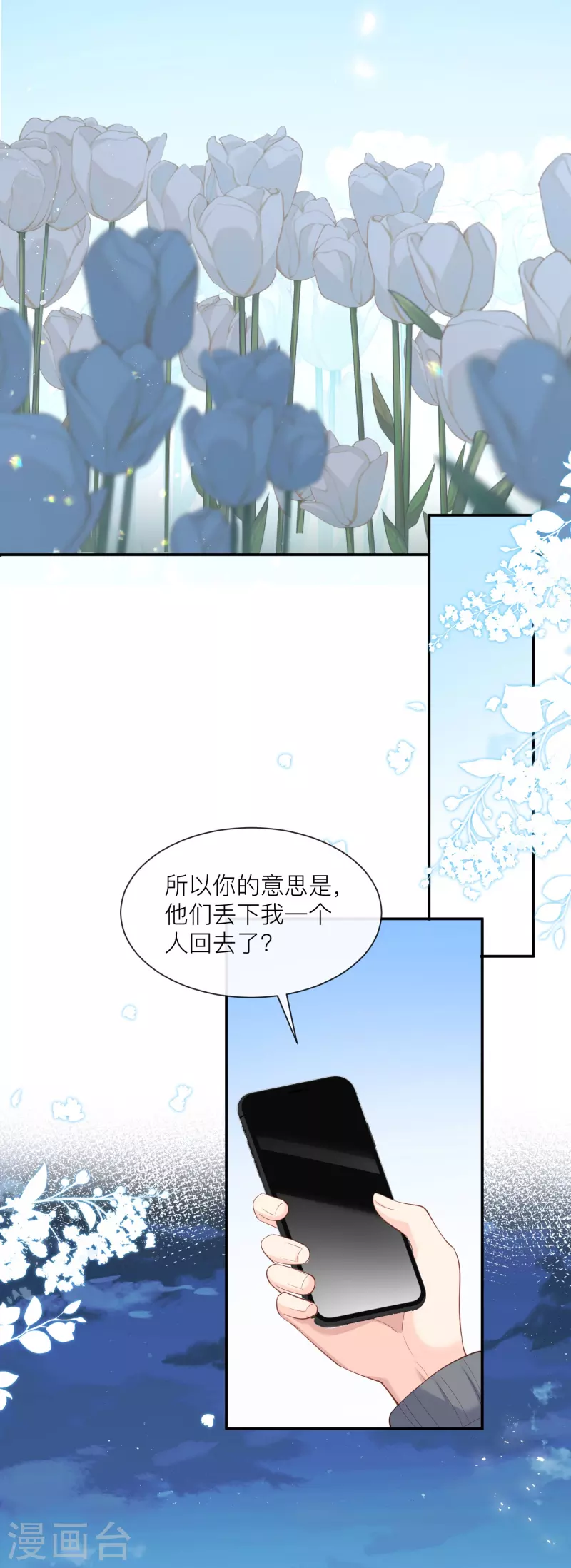第66话 和其他人失联了？！15