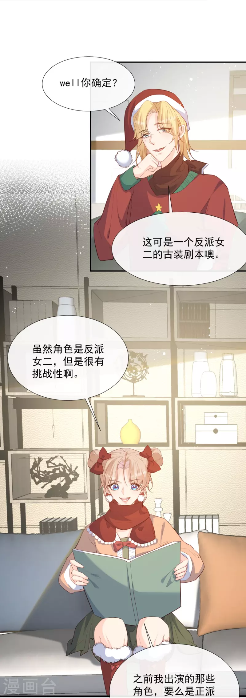 第84话 你会演戏？7
