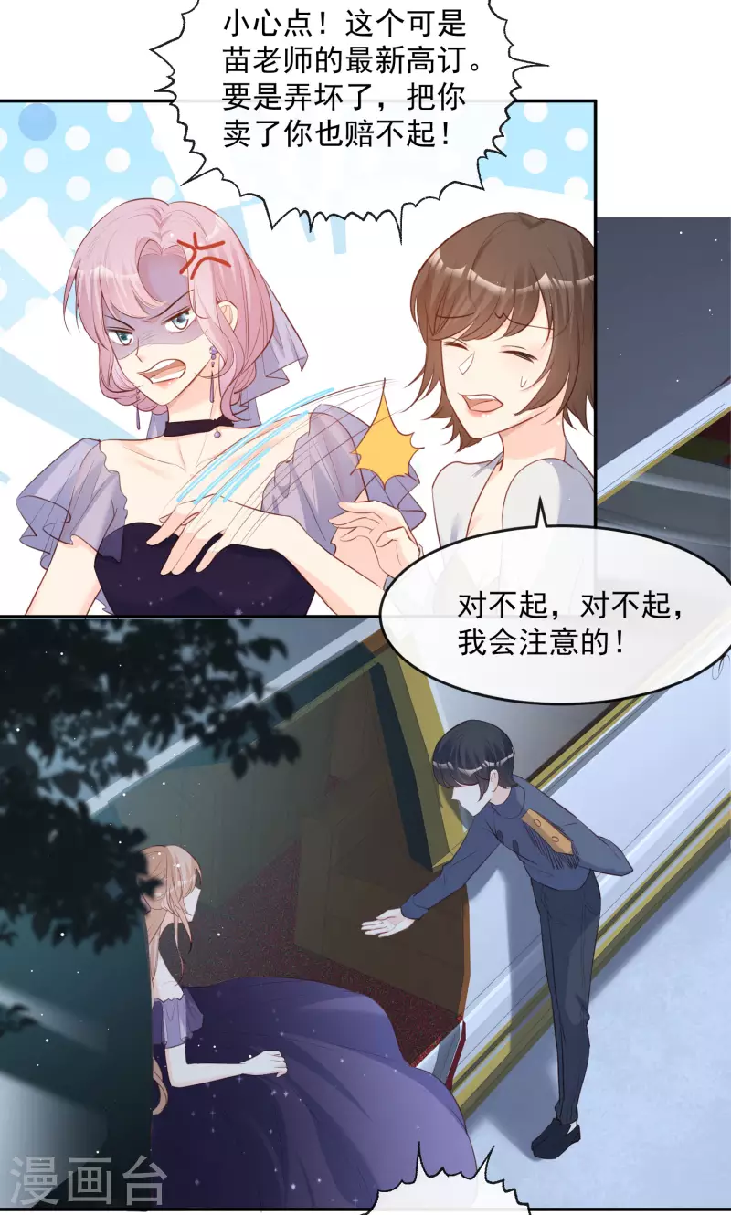 第32话 撞礼服？！29