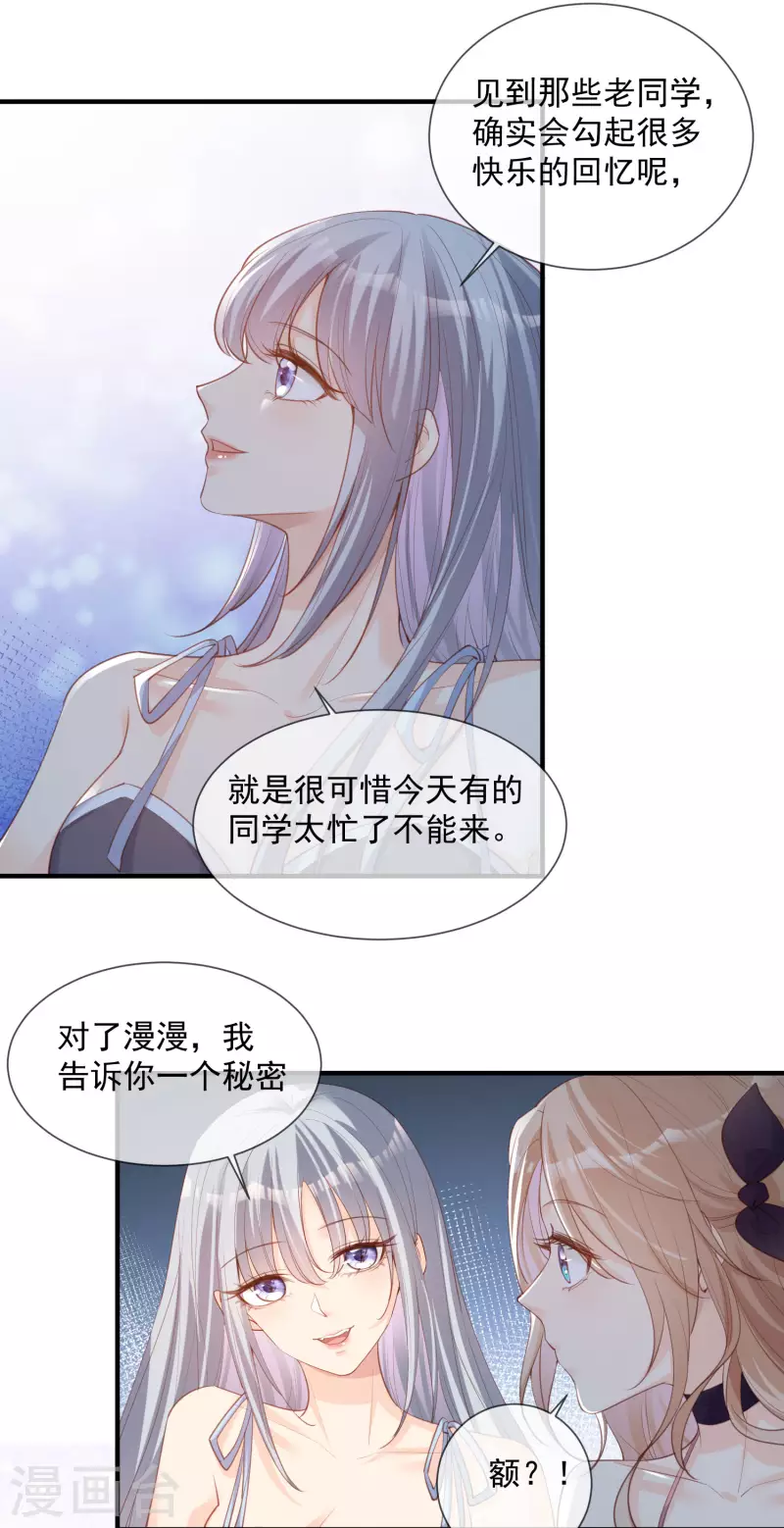 第16话 他是我的未婚夫哦12