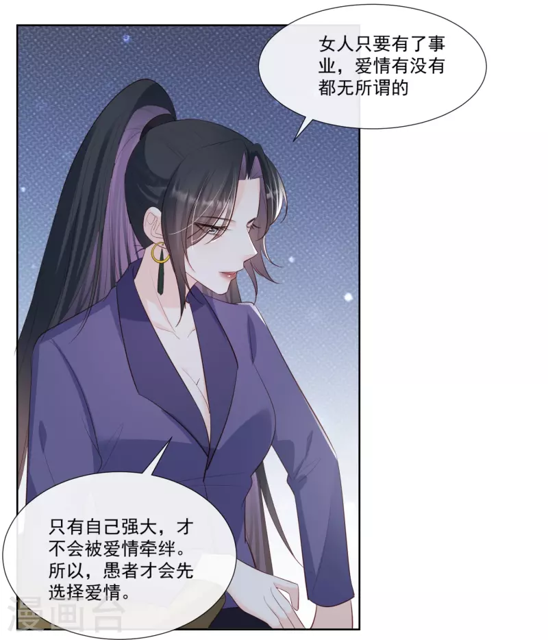 第103话 事业or爱情？23