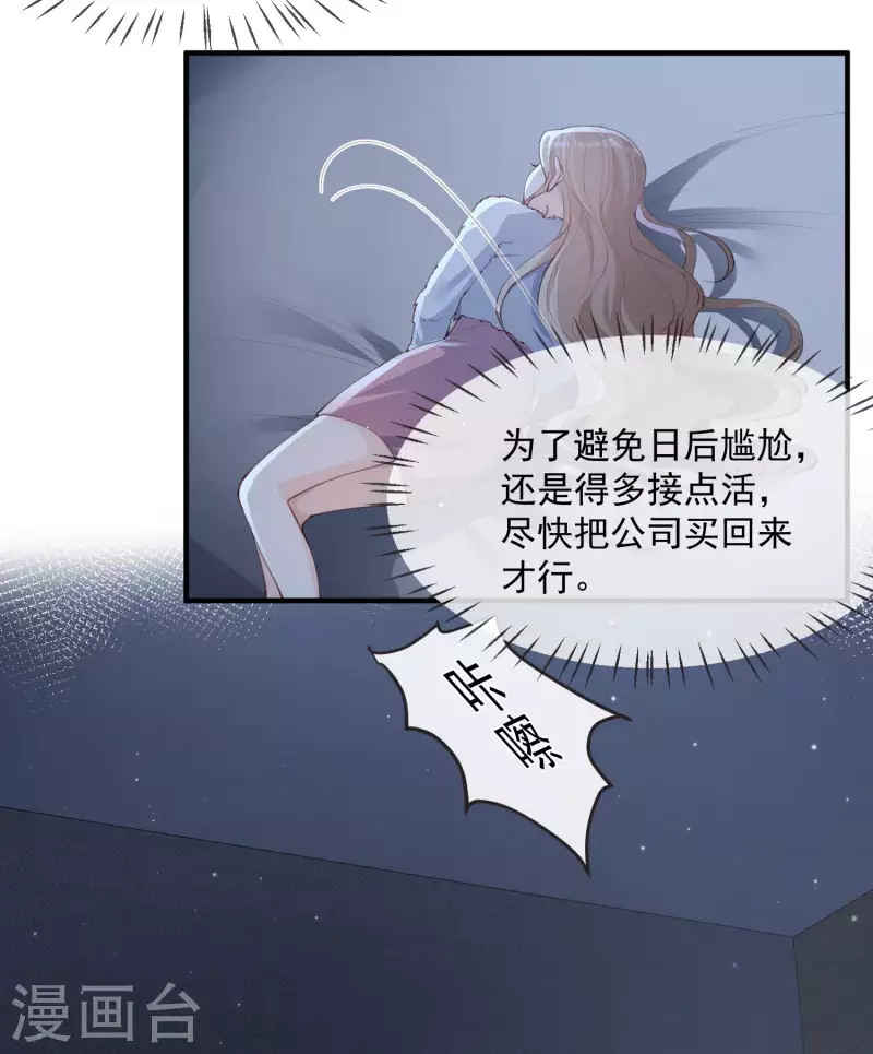 第19话 危机！有人来拍艳照！3