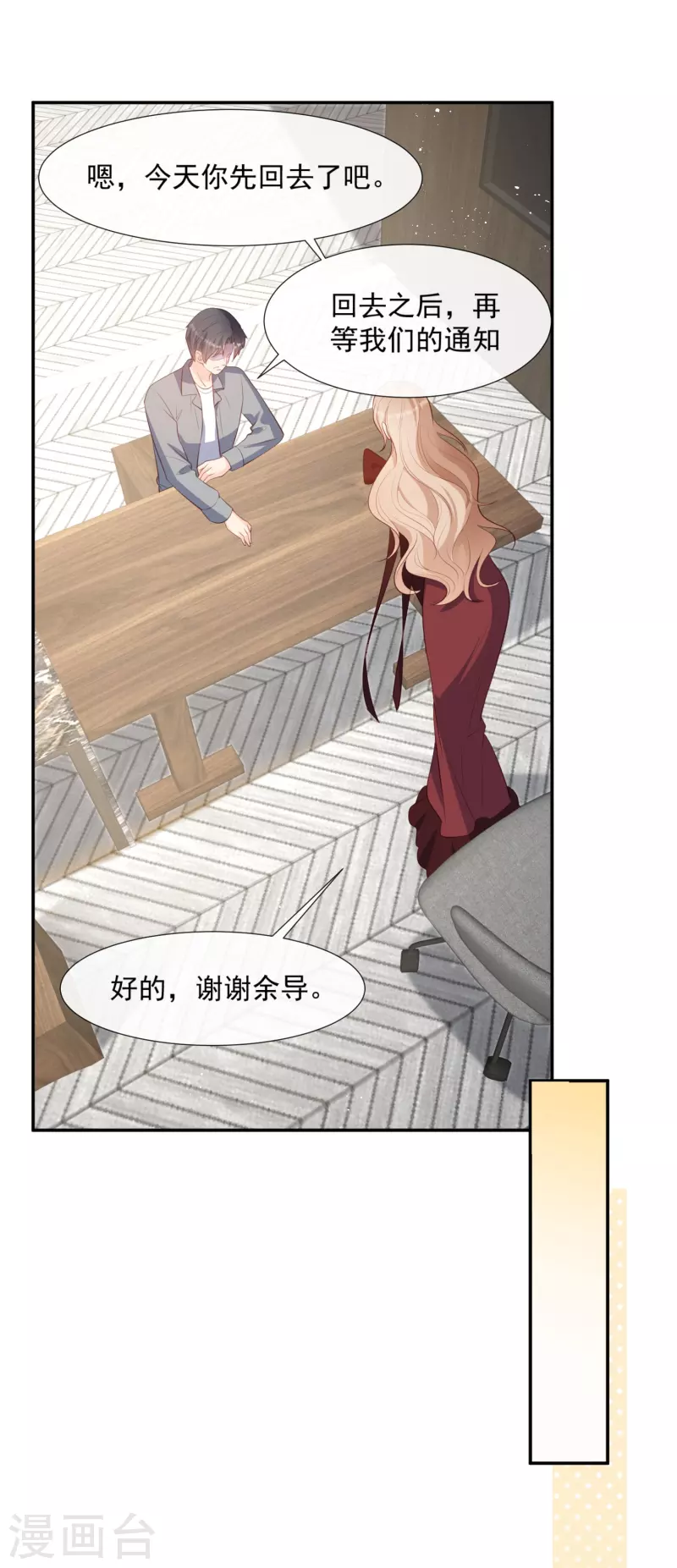 第87话 高调秀恩爱！12