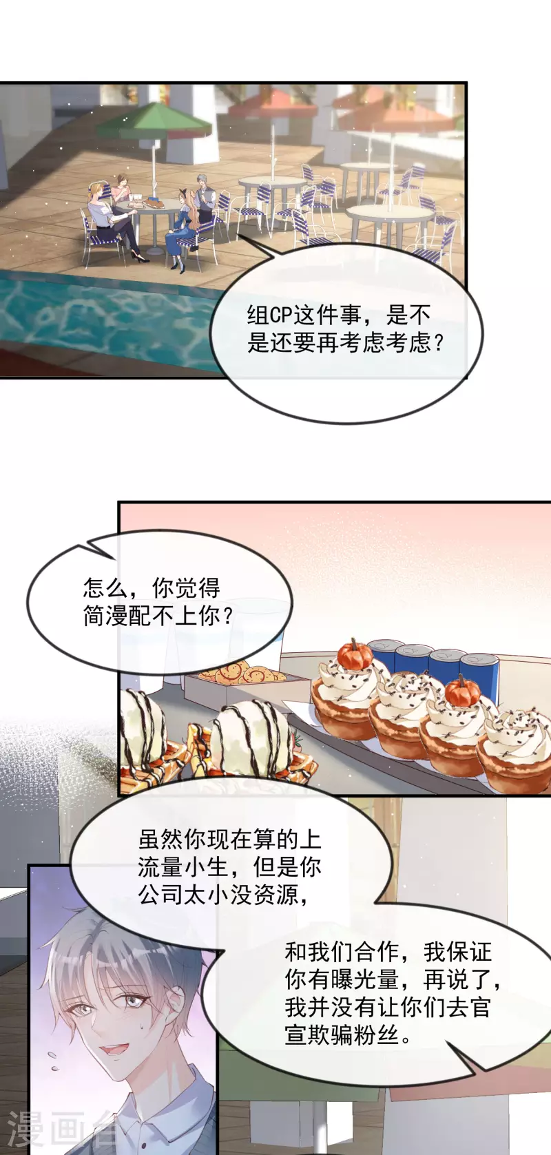第21话 演戏的技巧1