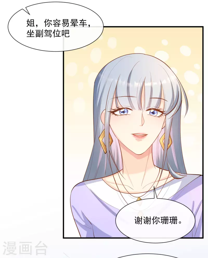 第65话 陆总请停止你的彩虹屁8