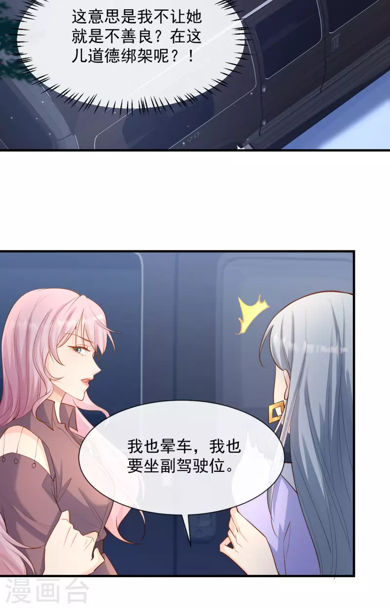 第65话 陆总请停止你的彩虹屁10