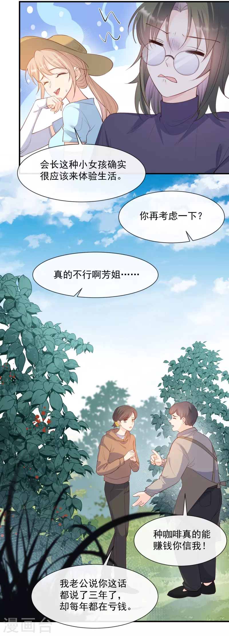 第73话 保护未来总裁夫人20