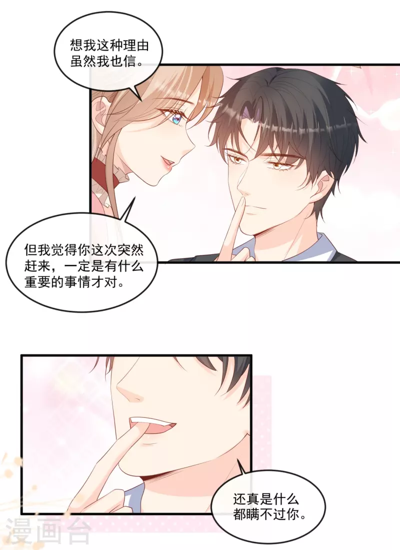 第95话 名正言顺的陆太太17