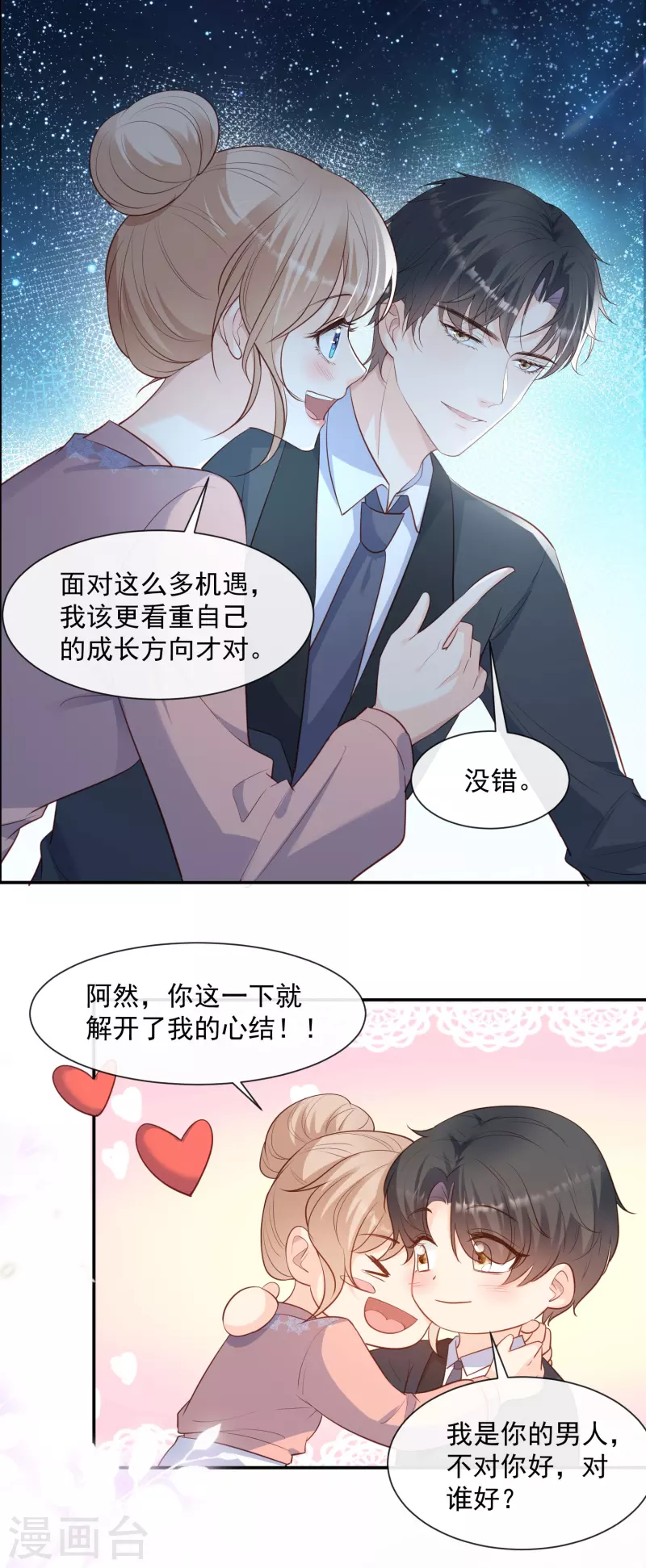 第77话 我的女人，我自己疼18