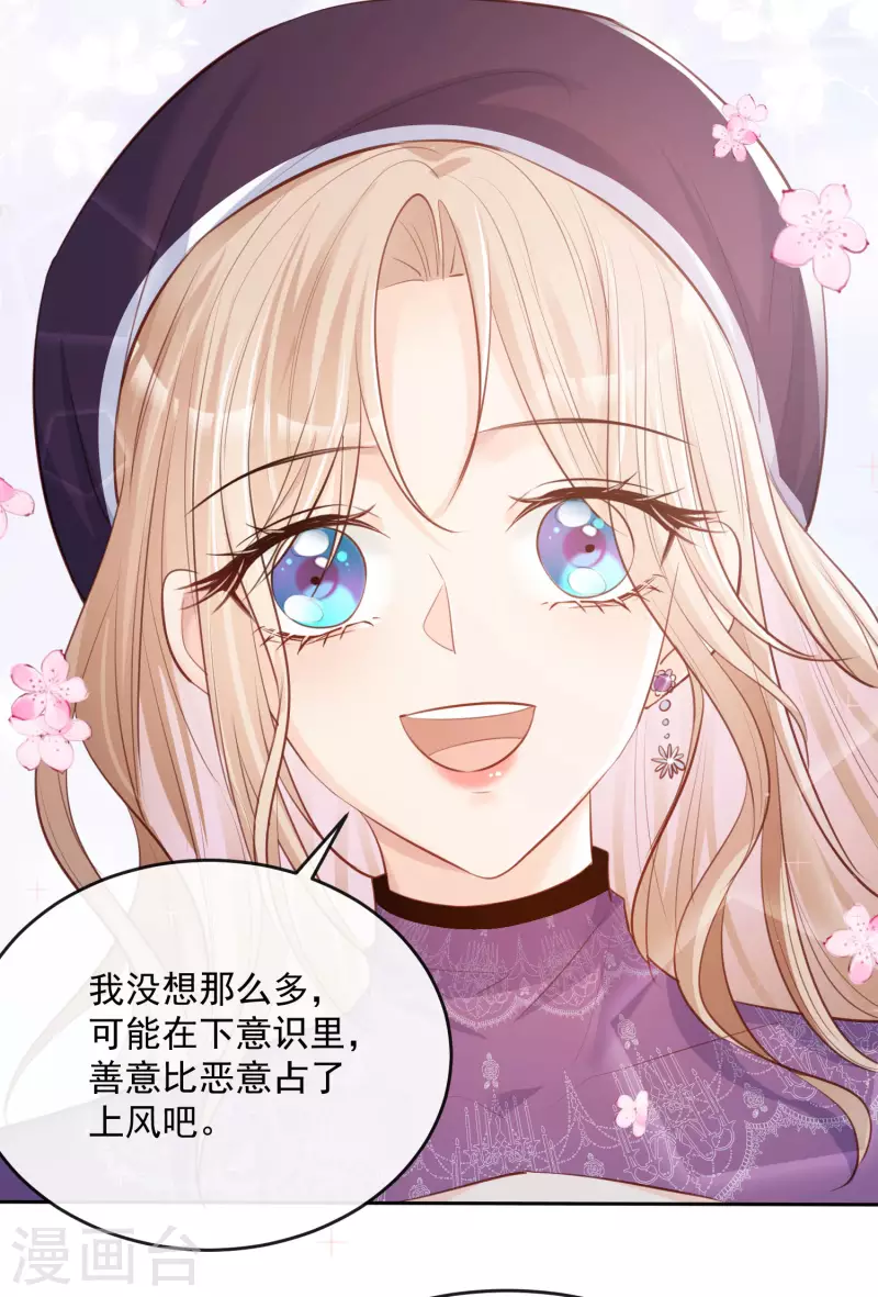 第30话 这“小妖精”您满意吗17
