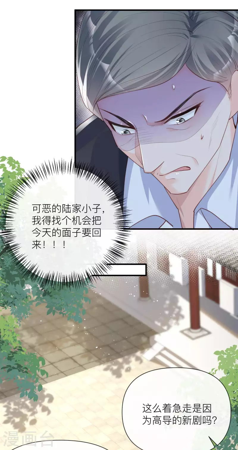 第29话 未婚夫？！!19