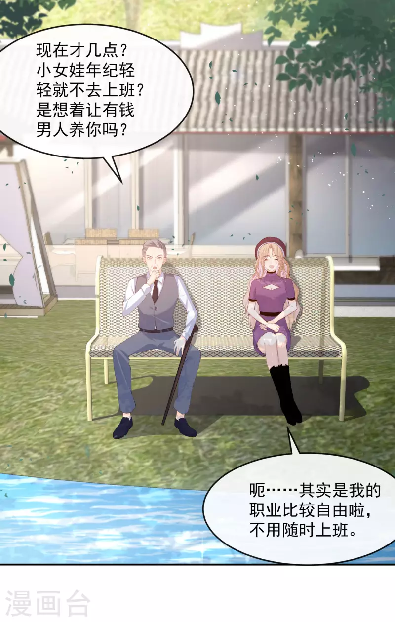 第30话 这“小妖精”您满意吗23