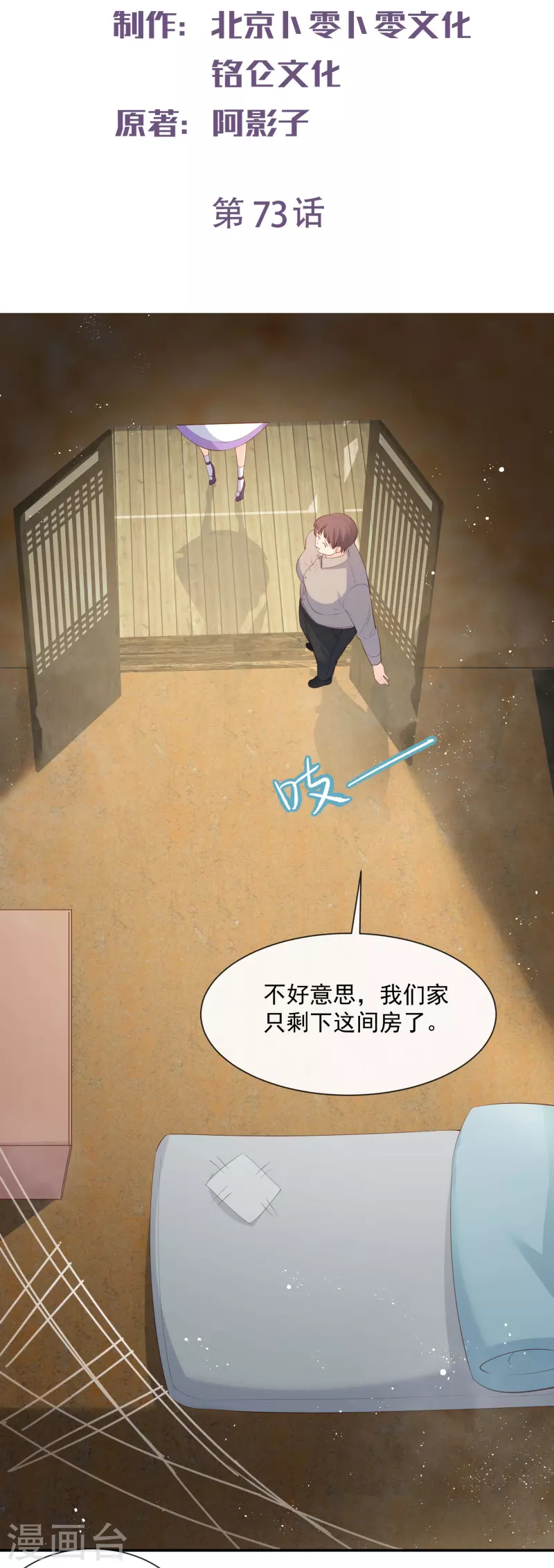 第73话 保护未来总裁夫人1