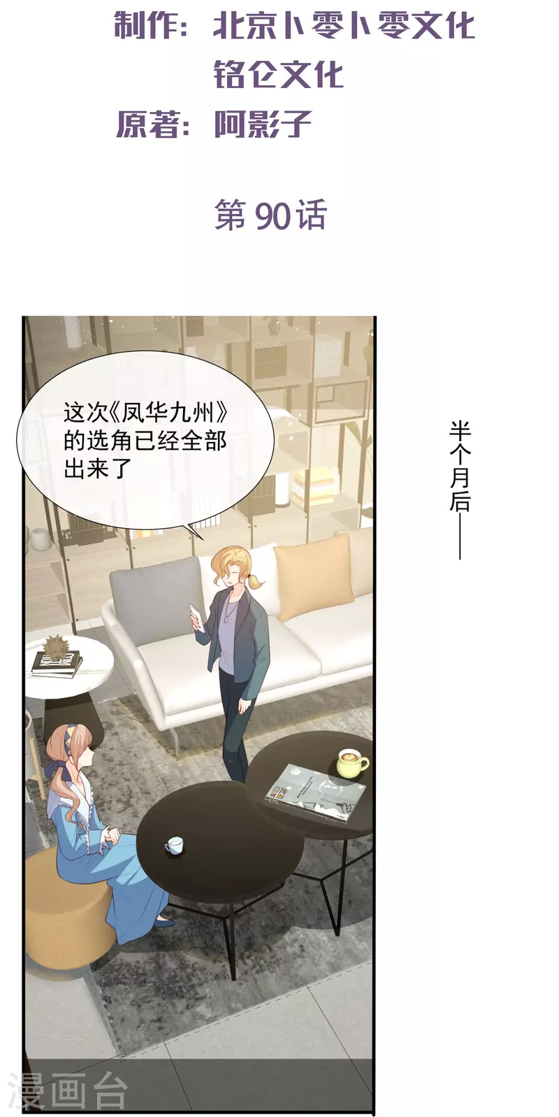 第90话 眼中钉1