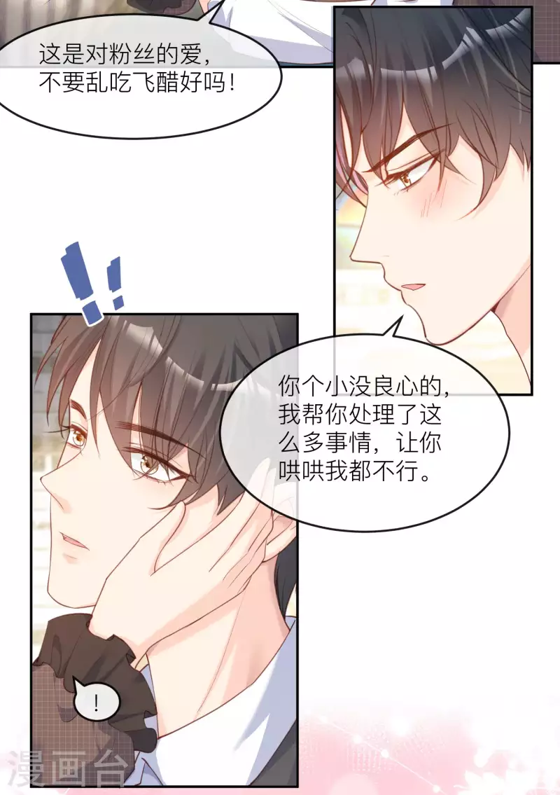 第27话 不要乱吃飞醋好吗！27
