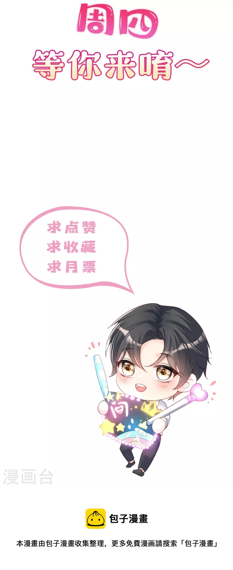 第87话 高调秀恩爱！23