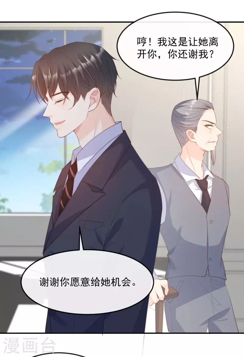 第46话 她是他的宠物30