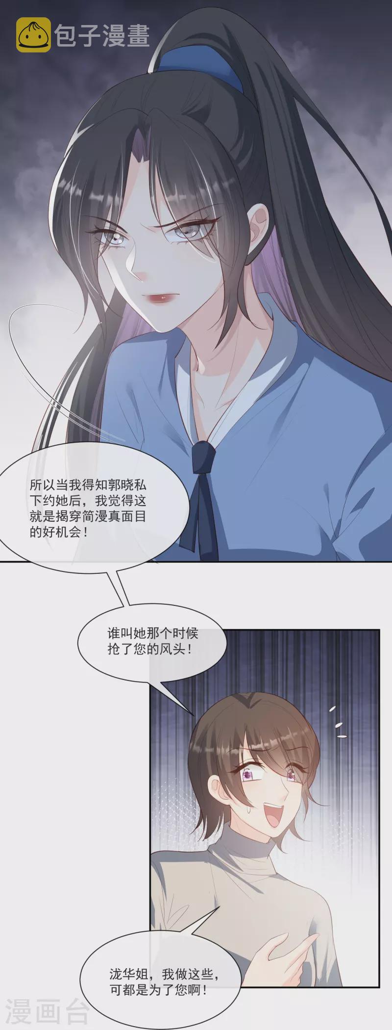 第106话 这是偷情？21