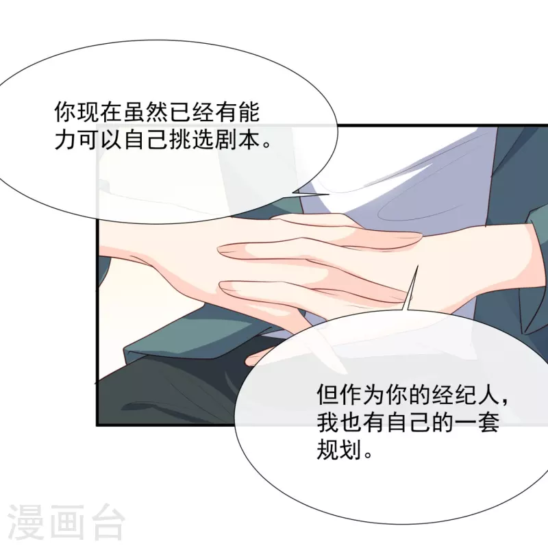 第90话 眼中钉11