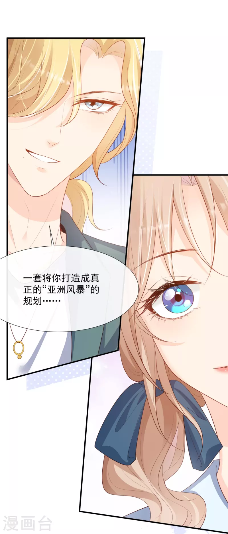 第90话 眼中钉12