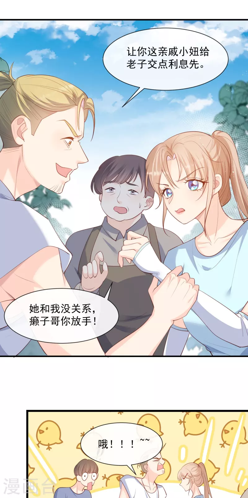 第73话 保护未来总裁夫人26
