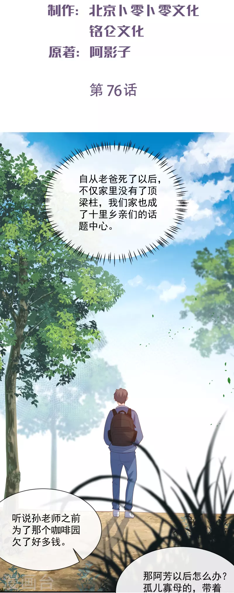 第76话 老妈的梦想！1