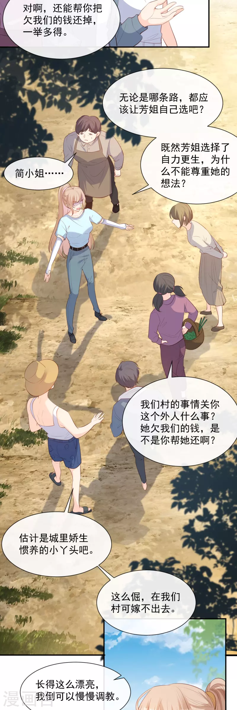 第74话 总有人瞎操心24